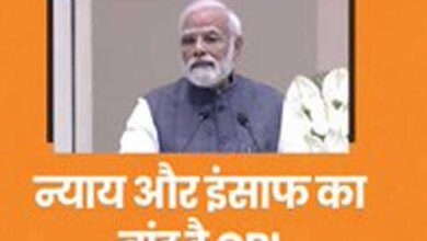 Photo of PM MODI: हीरक जयंती समारोह में बोले पीएम मोदी- भ्रष्टाचार से लड़ने की पूर्ण राजनीतिक इच्छाशक्ति, सीबीआई हिचके नहीं