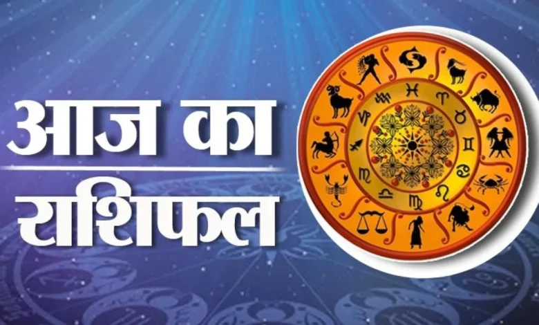 Today's Horoscope-आज आप अपने आत्मविश्वास व कार्य क्षमता द्वारा स्थितियों को और अधिक बेहतर बनाने का प्रयास करेंगे और सफलता भी हासिल होगी।