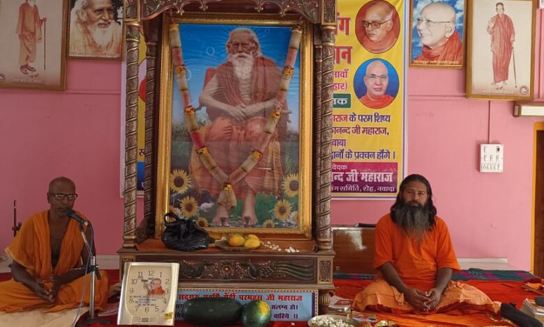 Nawada: Swami Shantanand said - Maharishi Paramahamsa Ji Maharaj was a true saint and worshiper of humanity.