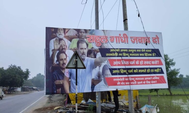 Raebareli News: 'Rahul Gandhi Jawab Do' posters put up on Rahul Gandhi's arrival in Raebareli