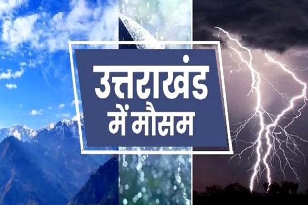 Uttarakhand Weather Rain: Clouds will rain heavily from mountains to plains, more troubles will rain from the sky