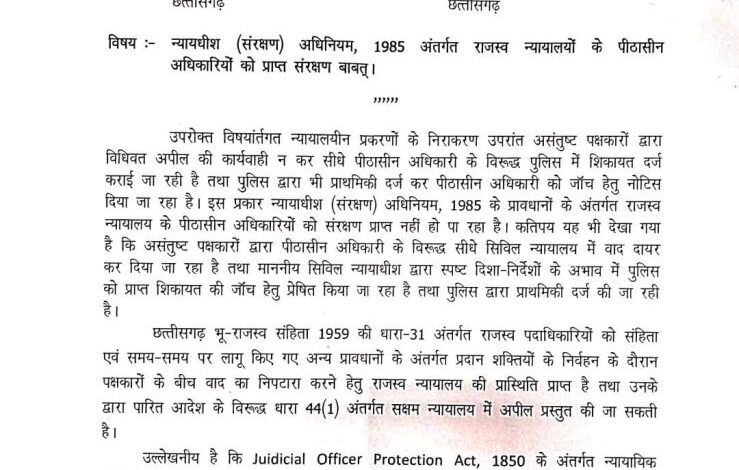 Chhattisgarh: Now departmental permission will be required to file FIR against revenue officers