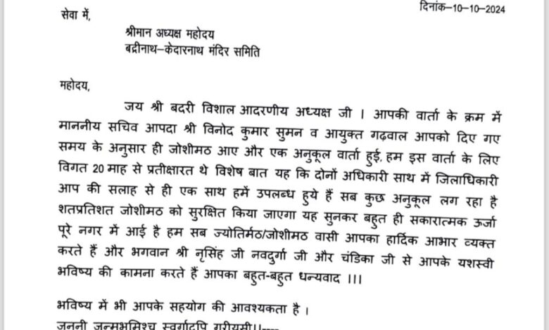 Uttarakhand: Native Swabhiman Organization expressed gratitude to BKTCC President for the initiative to keep Jyotirmath safe