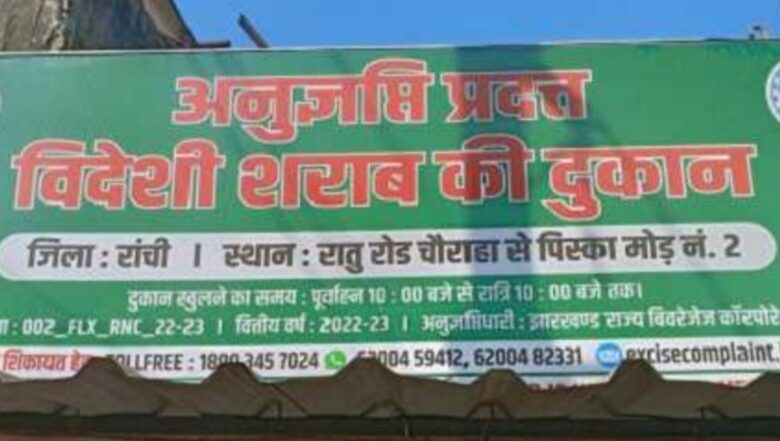 Jharkhand: Bars will remain closed for five days in view of assembly elections