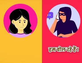 Bihar: Bihar Police is making people aware about cyber fraud by saying 'Hello who?'