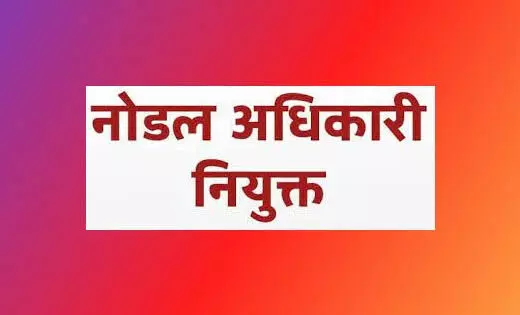 Raipur: Nodal officer appointed for 'More Door, Say Government Campaign'