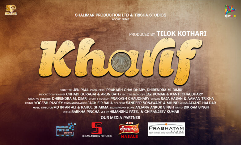 Entertainment news: The film 'Kharif' depicts the reality of farmers' lives on screen - a cinema that communicates with the soil