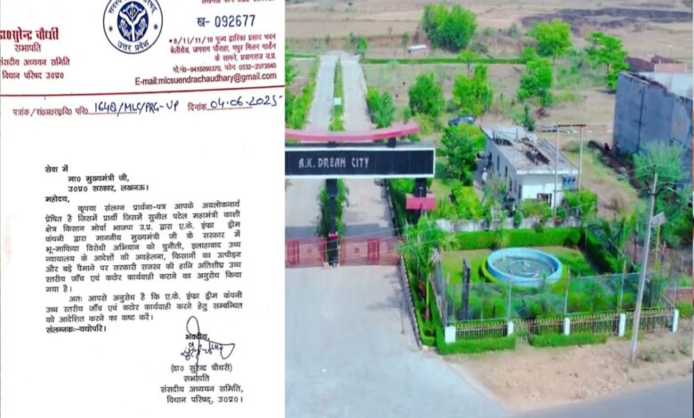 Prayagraj news: AK Infra Dream Company (Real Estate) is doing illegal plotting by ignoring the instructions of the High Court