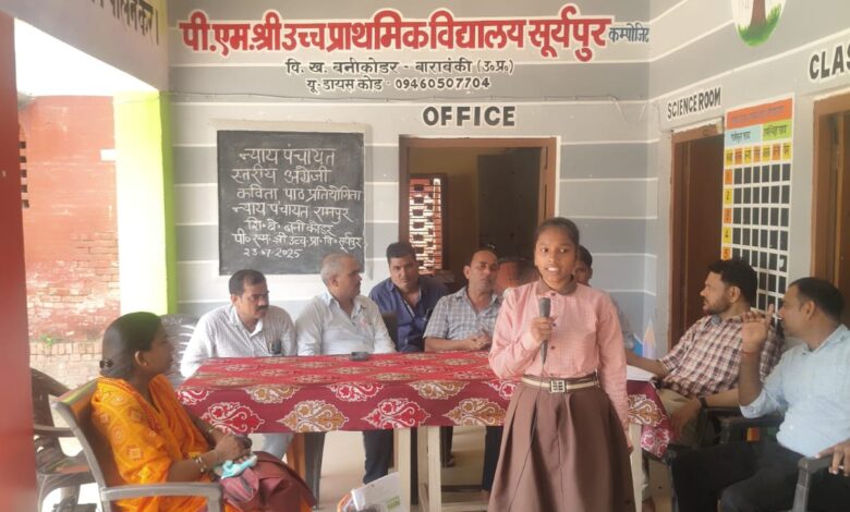 Barabanki news: Grand organization of Nyaya Panchayat level English poetry recitation competition