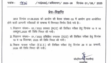 UPTET 2026: Know when the exam will be held, Education Service Selection Commission has released the dates