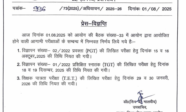 UPTET 2026: Know when the exam will be held, Education Service Selection Commission has released the dates