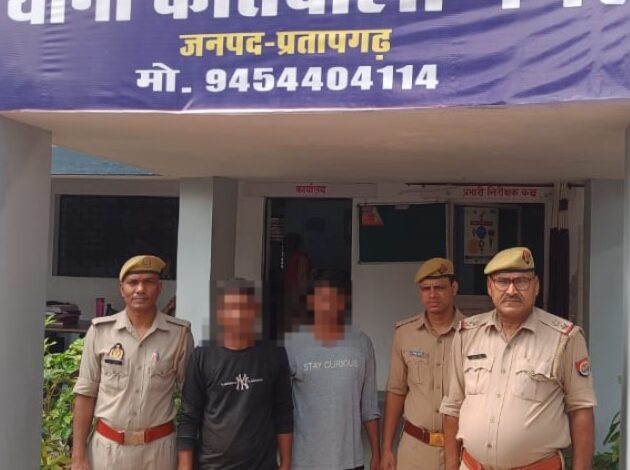 Pratapgarh news: Big action by Pratapgarh police, two criminals arrested with illegal country-made bomb