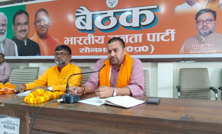 Sonbhadra news: Workers should strengthen the organization at booth level and be alert to the lies of the opposition: Anil Singh