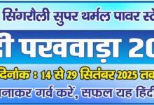 Sonbhadra news: Hindi fortnight-2025 launched at NTPC Singrauli, Shaktinagar