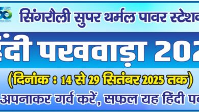 Sonbhadra news: Hindi fortnight-2025 launched at NTPC Singrauli, Shaktinagar