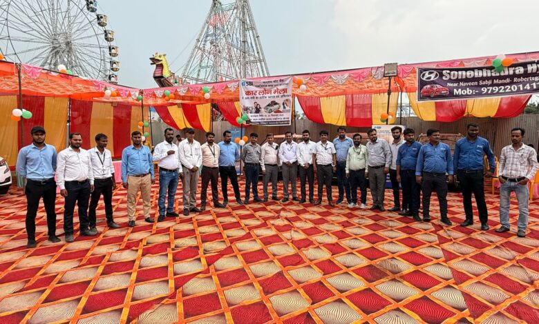 Sonbhadra news: SBI organizes two-day car loan fair