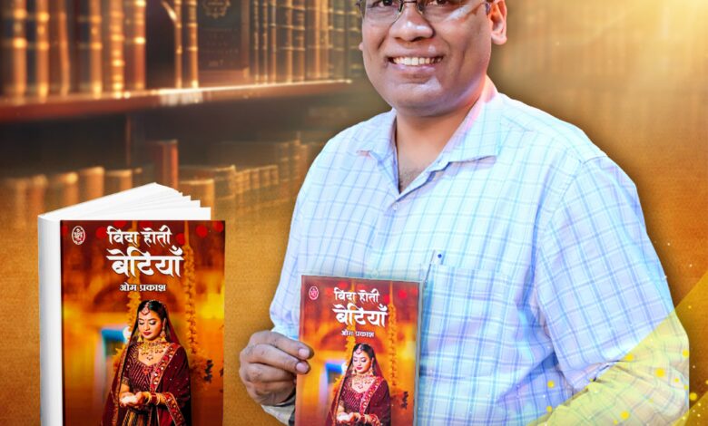 "Vida hoti betiyan": Dr. Om Prakash's book creates a buzz on social media