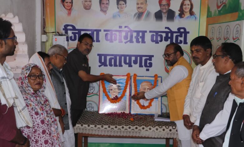 Pratapgarh news: Congress workers paid tribute to dignitaries at Indira Bhawan, organized a seminar
