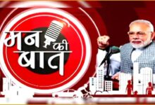 मन की बात 128, पीएम मोदी भाषण, विंटर टूरिज्म भारत, उत्तराखंड पर्यटन, औली टूरिज्म, डेस्टिनेशन वेडिंग इंडिया, स्काईरूट इन्फिनिटी कैंपस, रामबन सुलाई हनी, काशी-तमिल संगमम, महाभारत अनुभव केंद्र, नरेंद्र मोदी न्यूज