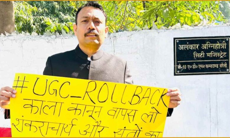 UGC New Rules, Alankar Agnihotri Resignation, Bareilly City Magistrate, Shankaracharya Controversy, General Category Students, UGC Equity Committee, Equal Opportunity Centre, Brahmin Samaj News, UGC Rules Protest, Uttar Pradesh News, प्रयागराज शंकराचार्य मामला, UGC नियम विवाद, जनरल कैटेगरी खबर