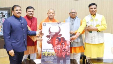 CM Yogi Adityanath, Godan Film Trailer Launch, गोदान फिल्म, गोरक्षा पर फिल्म, Panchgavya Film, Cow Protection Film India, Yogi Adityanath News, Godan Movie Release Date