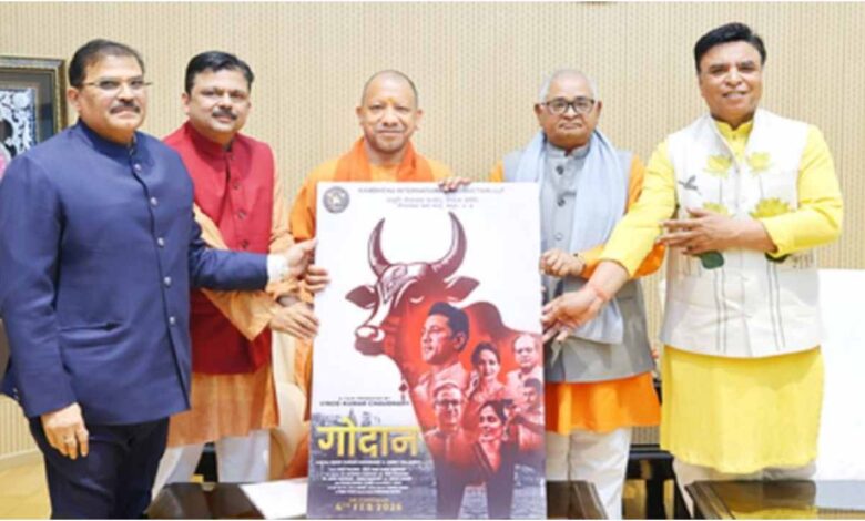 CM Yogi Adityanath, Godan Film Trailer Launch, गोदान फिल्म, गोरक्षा पर फिल्म, Panchgavya Film, Cow Protection Film India, Yogi Adityanath News, Godan Movie Release Date