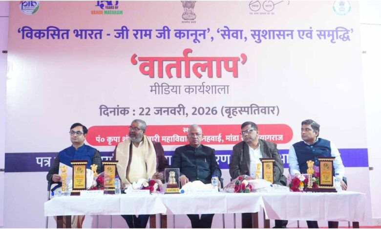 Viksit Bharat Jee Ram Jee Kanoon, Prayagraj Gramin Media Workshop, Viksit Bharat Rural Development, Integrated Communication Outreach Program, Atmanirbhar Village Scheme, PIB Lucknow Program