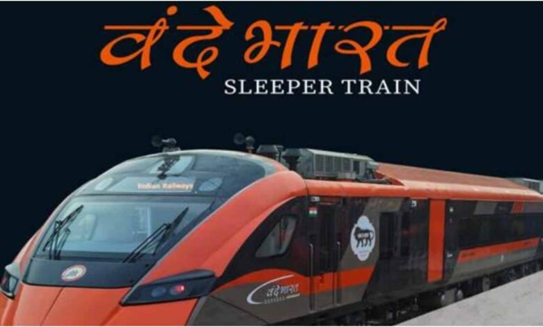 वंदे भारत स्लीपर ट्रेन, कामाख्या हावड़ा वंदे भारत, Vande Bharat Sleeper Train, Kamakhya Howrah Vande Bharat, वंदे भारत ट्रेन टिकट, भारतीय रेलवे वंदे भारत, Vande Bharat Ticket Booking, पूर्वोत्तर रेलवे खबर