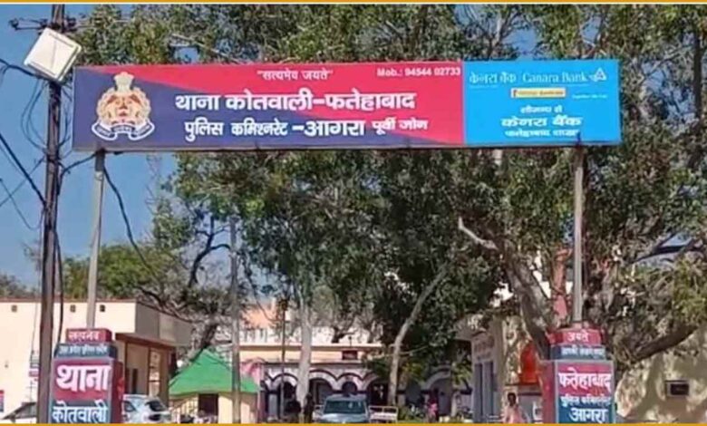 Fatehabad Police, Agra Crime News, Fatehabad News Today, महिला से मारपीट मामला, फतेहाबाद पुलिस गिरफ्तारी, Agra Police Action, Suraj Gupta Arrest, मारपीट आरोपी गिरफ्तार, आगरा अपराध समाचार, UP Crime News Hindi