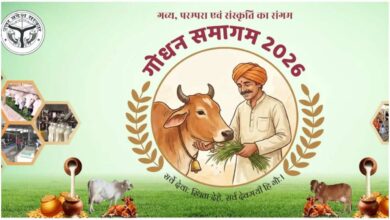 गोधन समागम 2026, गोकुल पुरस्कार 2026, नंद बाबा पुरस्कार, यूपी दुग्धशाला विकास विभाग, गोपालन योजना यूपी, स्वदेशी गौपालन, ग्रामीण अर्थव्यवस्था सुदृढ़ीकरण