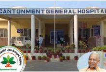 यूपी कैंटोनमेंट अस्पताल, आयुष्मान योजना, CM Yogi, UP News, Latest News, Hindi Samachar, Breaking News, Live Hindi News,