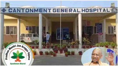यूपी कैंटोनमेंट अस्पताल, आयुष्मान योजना, CM Yogi, UP News, Latest News, Hindi Samachar, Breaking News, Live Hindi News,