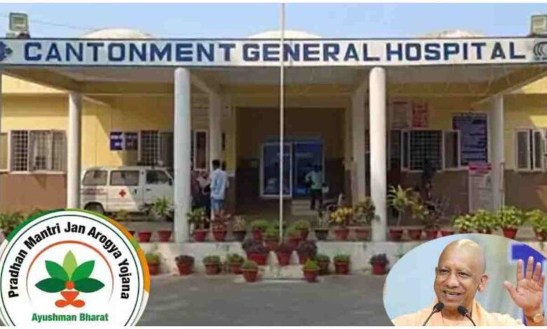 यूपी कैंटोनमेंट अस्पताल, आयुष्मान योजना, CM Yogi, UP News, Latest News, Hindi Samachar, Breaking News, Live Hindi News,