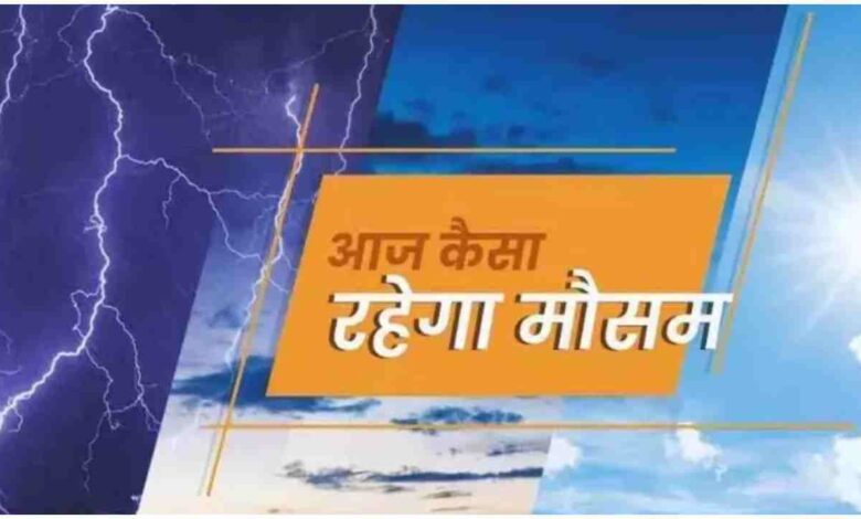 UP Weather Update, Lucknow weather today, Uttar Pradesh rain alert, IMD yellow alert UP, उत्तर प्रदेश मौसम अपडेट, UP weather today news, Lucknow dust storm rain update, IMD yellow alert Uttar Pradesh, western disturbance effect north India weather, rain thunderstorm forecast UP