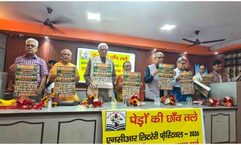 NCR Literary Festival 2026, गाजियाबाद साहित्य उत्सव, ममता कालिया बयान, दिविक रमेश साहित्य, हिंदी साहित्य कार्यक्रम 2026m, काव्य यात्रा पर्व, साहित्यिक कार्यक्रम खबर