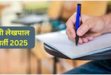 Lekhpal Main Exam 2025, UPSSSC Paper Leak News, Lekhpal Exam Paper Leak, UP Lekhpal Exam News, Yogi Government Exam Security, UPSSSC Exam 2025, लेखपाल परीक्षा 2025, पेपर लीक अफवाह