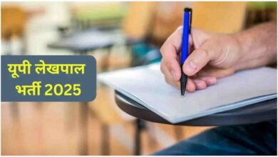 Lekhpal Main Exam 2025, UPSSSC Paper Leak News, Lekhpal Exam Paper Leak, UP Lekhpal Exam News, Yogi Government Exam Security, UPSSSC Exam 2025, लेखपाल परीक्षा 2025, पेपर लीक अफवाह
