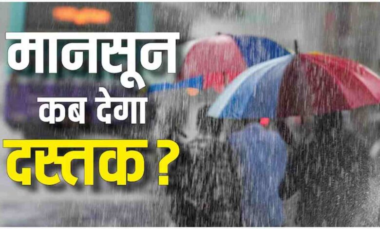 IMD Monsoon Update 2026, Monsoon 2026, IMD Weather Update, Kerala Monsoon News, Rain Alert India, North India Weather, Heavy Rain Alert, Monsoon in India, Weather News Hindi