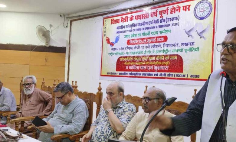 ISKF उत्तर प्रदेश राज्य सम्मेलन, ISKF, इस्कफ उत्तर प्रदेश, भारत नेपाल सांस्कृतिक संबंध, लखनऊ सम्मेलन, कैफ़ी आज़मी एकेडमी, अंतरराष्ट्रीय संगोष्ठी, नव साम्राज्यवाद, सांस्कृतिक सहयोग, उत्तर प्रदेश समाचार