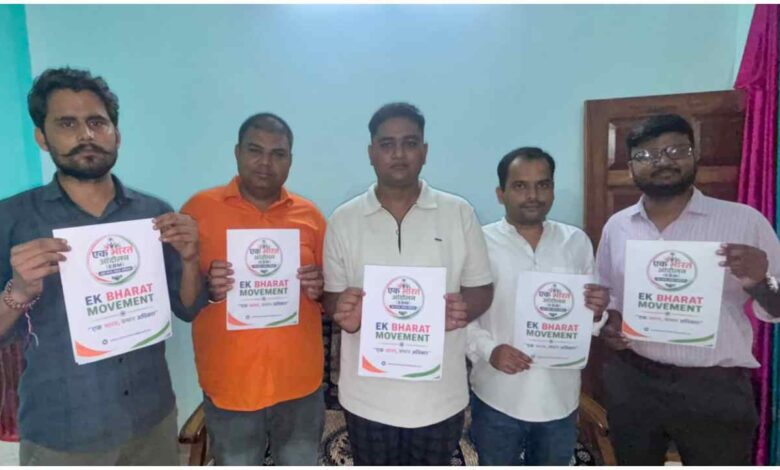 एक भारत आंदोलन ज्ञापन, एक भारत आंदोलन, EBM ज्ञापन, लखनऊ समाचार, आरक्षण समीक्षा, शिक्षा सुधार, समान अवसर, सामाजिक समरसता, राष्ट्रपति को ज्ञापन, प्रधानमंत्री को ज्ञापन, उत्तर प्रदेश समाचार, एक भारत आंदोलन, EBM, लखनऊ, प्रेस विज्ञप्ति, ज्ञापन, समान अवसर, शिक्षा सुधार, आरक्षण समीक्षा, सामाजिक समरसता, उत्तर प्रदेश, राष्ट्रपति, प्रधानमंत्री, मुख्यमंत्री, राज्यपाल, लखनऊ न्यूज
