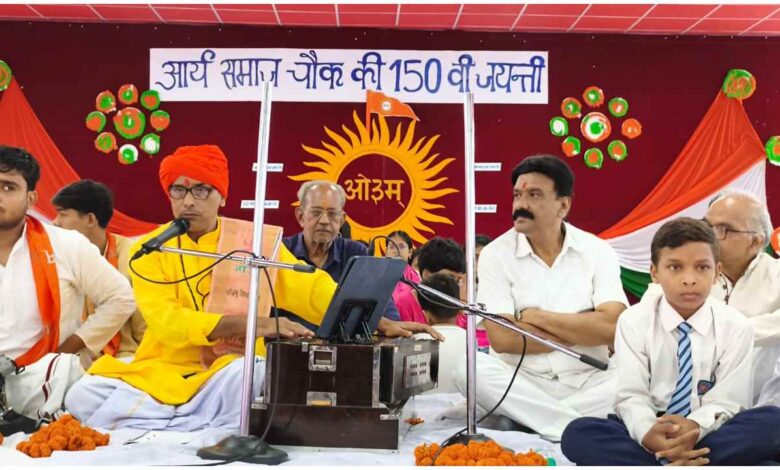 आर्य समाज चौक 150वीं जयंती, Arya Samaj Chowk 150th Anniversary, वेद प्रचार सप्ताह प्रयागराज, Arya Samaj Prayagraj, महर्षि दयानंद सरस्वती, आर्य कन्या इंटर कॉलेज प्रयागराज, हवन यज्ञ कार्यक्रम प्रयागराज, वैदिक संस्कृति, आर्य समाज उत्तर प्रदेश, महिला शिक्षा और आर्य समाज