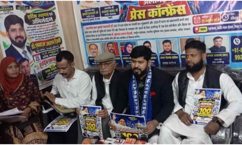 यूपी विधानसभा चुनाव 2027, मायावती की बसपा सरकार, भारतीय मुस्लिम मंच अलीगढ़, डॉ. मुमताज आलम रिजवी, बसपा सरकार के 100 काम, मायावती पांचवीं बार मुख्यमंत्री