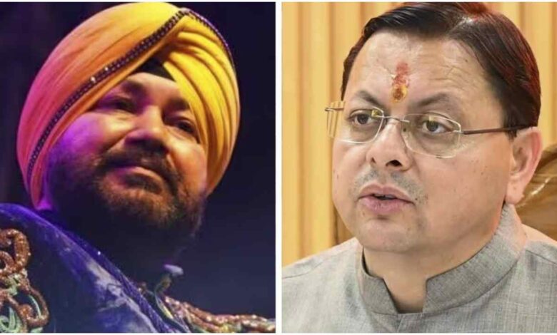 दलेर मेहंदी न्यूज, पुष्कर सिंह धामी, सुबोध उनियाल विवाद, मीका सिंह माफी की मांग, उत्तराखंड न्यूज, Daler Mehndi Controversy, Uttarakhand News Today, Daler Mehndi Mika Singh News, Uttarakhand News, Pushkar Singh Dhami, Daler Mehndi, Mika Singh, Subodh Uniyal, Narendra Nagar, Entertainment News, Hindi News